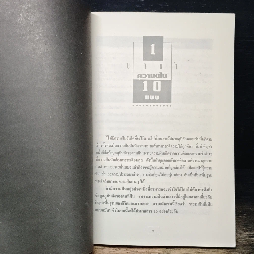 หนังสือ ทำนายให้โชค พยากรณ์ความฝันแบบจีน รูปที่ 8