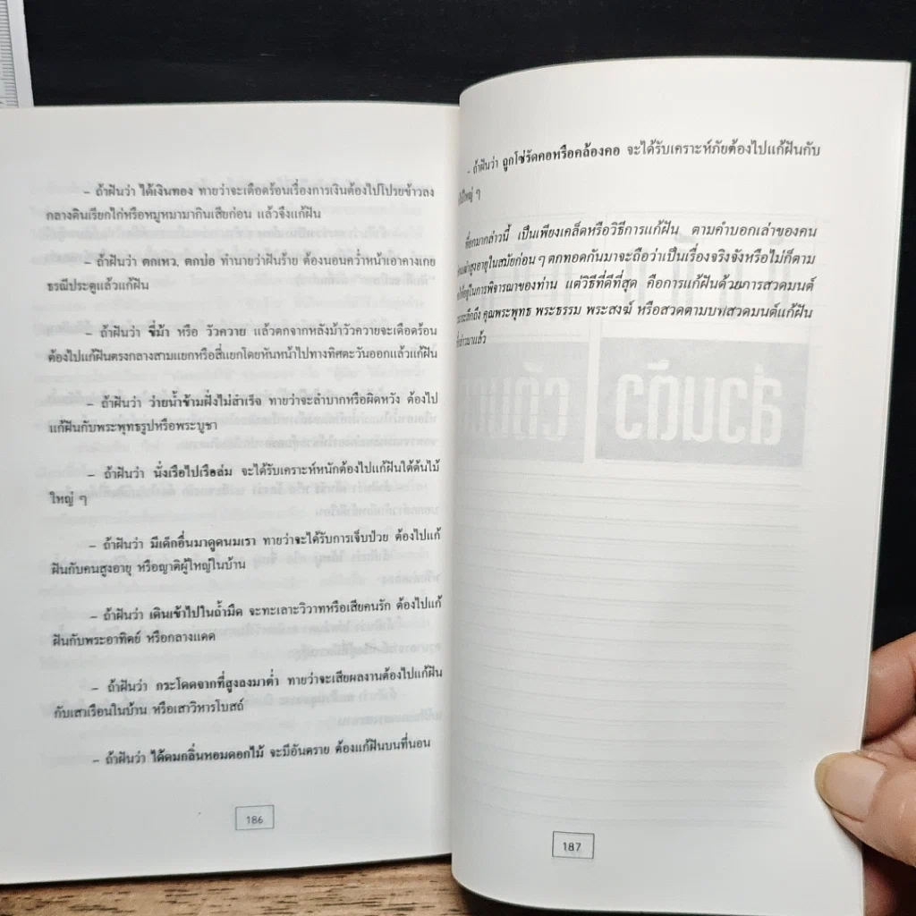หนังสือ ทำนายให้โชค พยากรณ์ความฝันแบบจีน รูปที่ 10