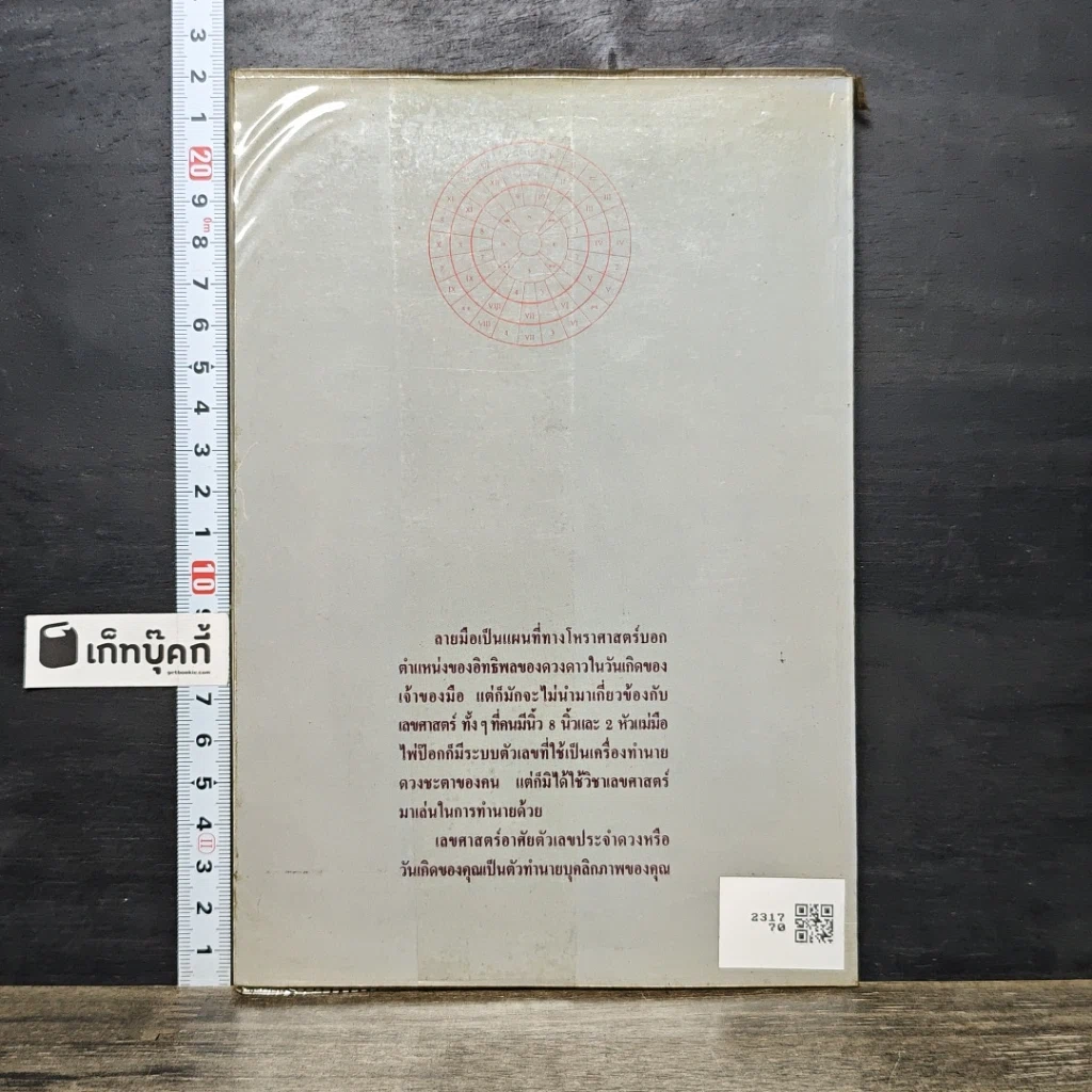 หนังสือ เลขประจำดวง รูปที่ 5