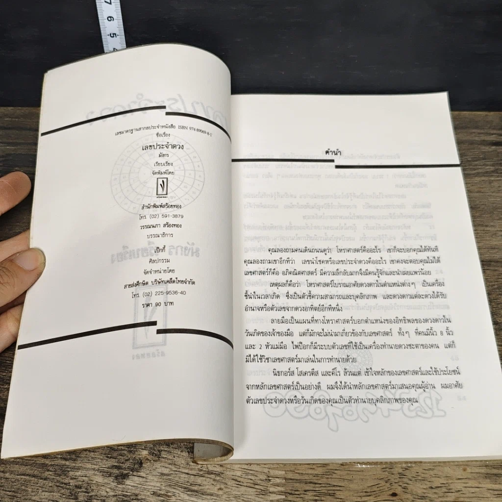 หนังสือ เลขประจำดวง รูปที่ 6