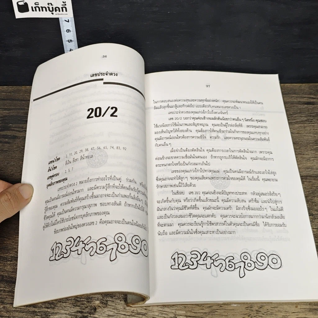 หนังสือ เลขประจำดวง รูปที่ 8