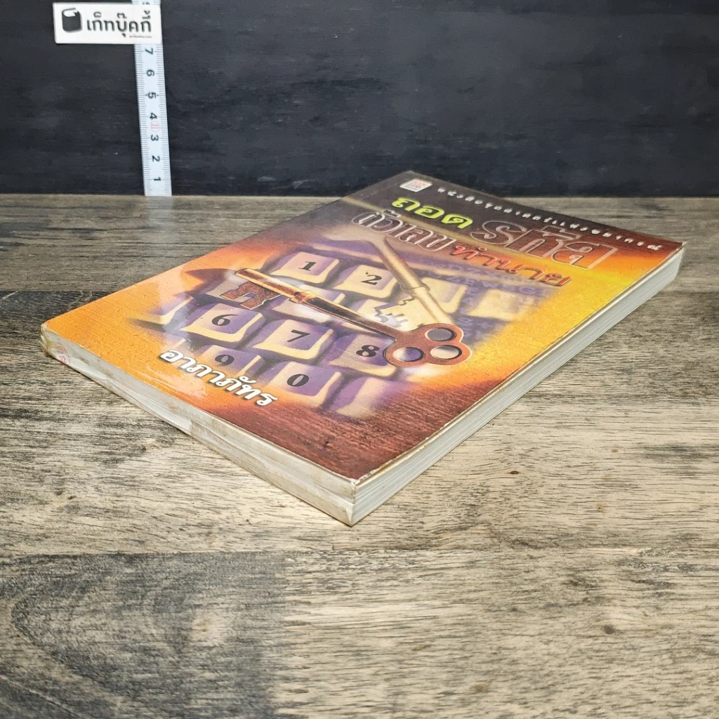 หนังสือ ถอดรหัส ตัวเลขทำนาย รูปที่ 3