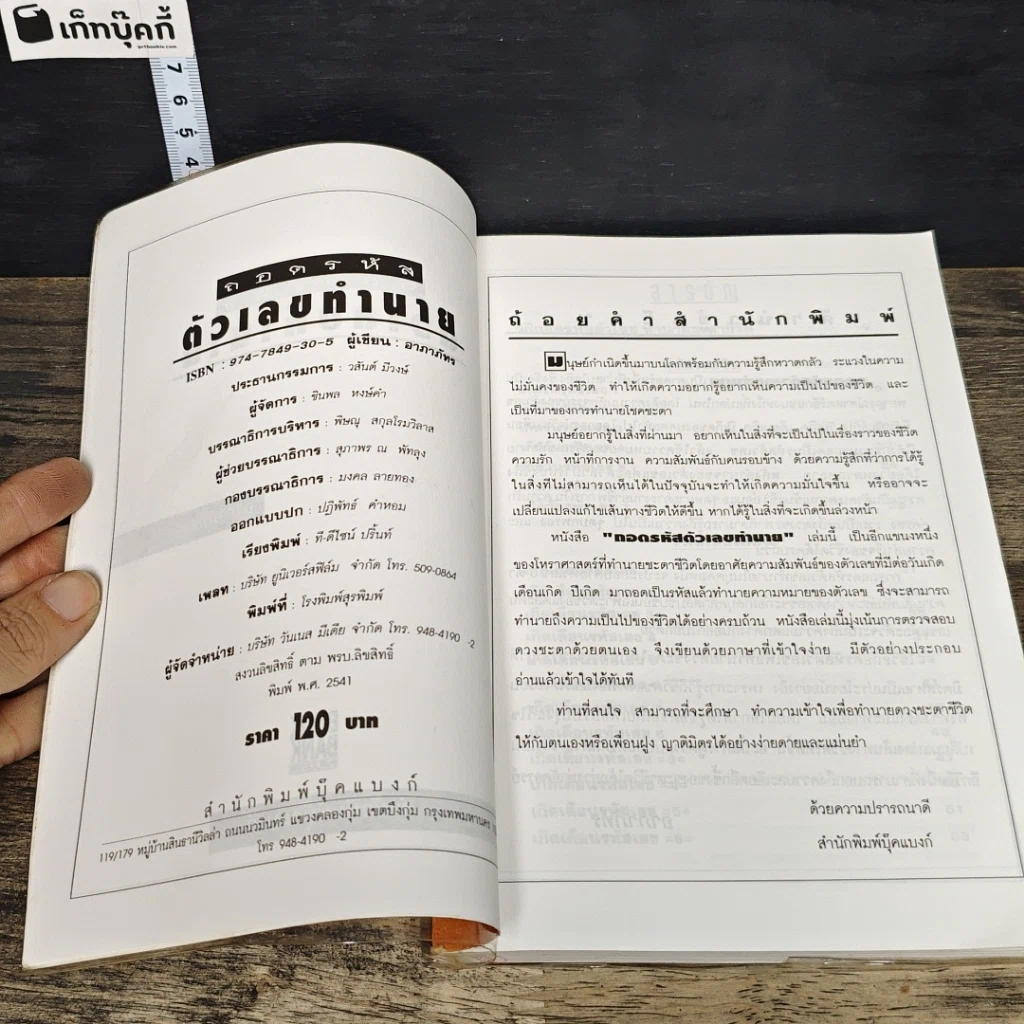 หนังสือ ถอดรหัส ตัวเลขทำนาย รูปที่ 6