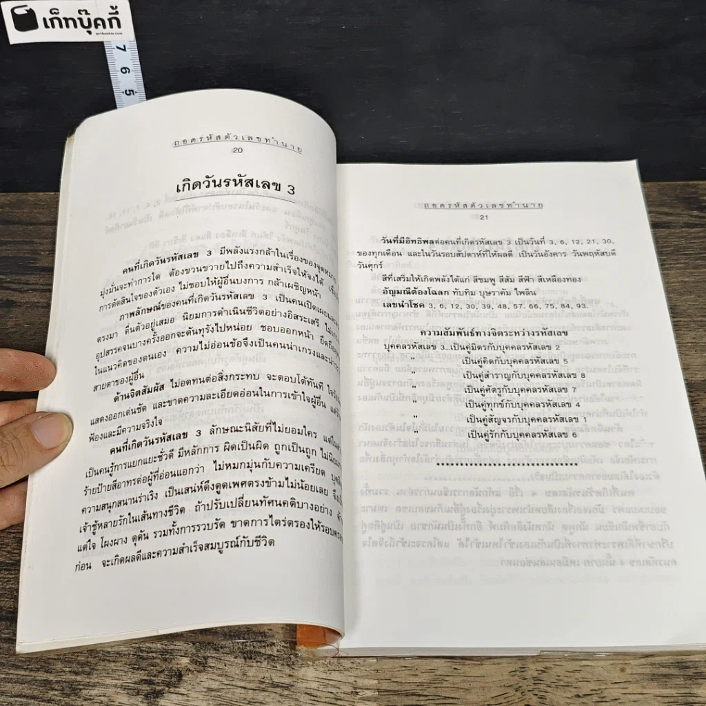 หนังสือ ถอดรหัส ตัวเลขทำนาย รูปที่ 8