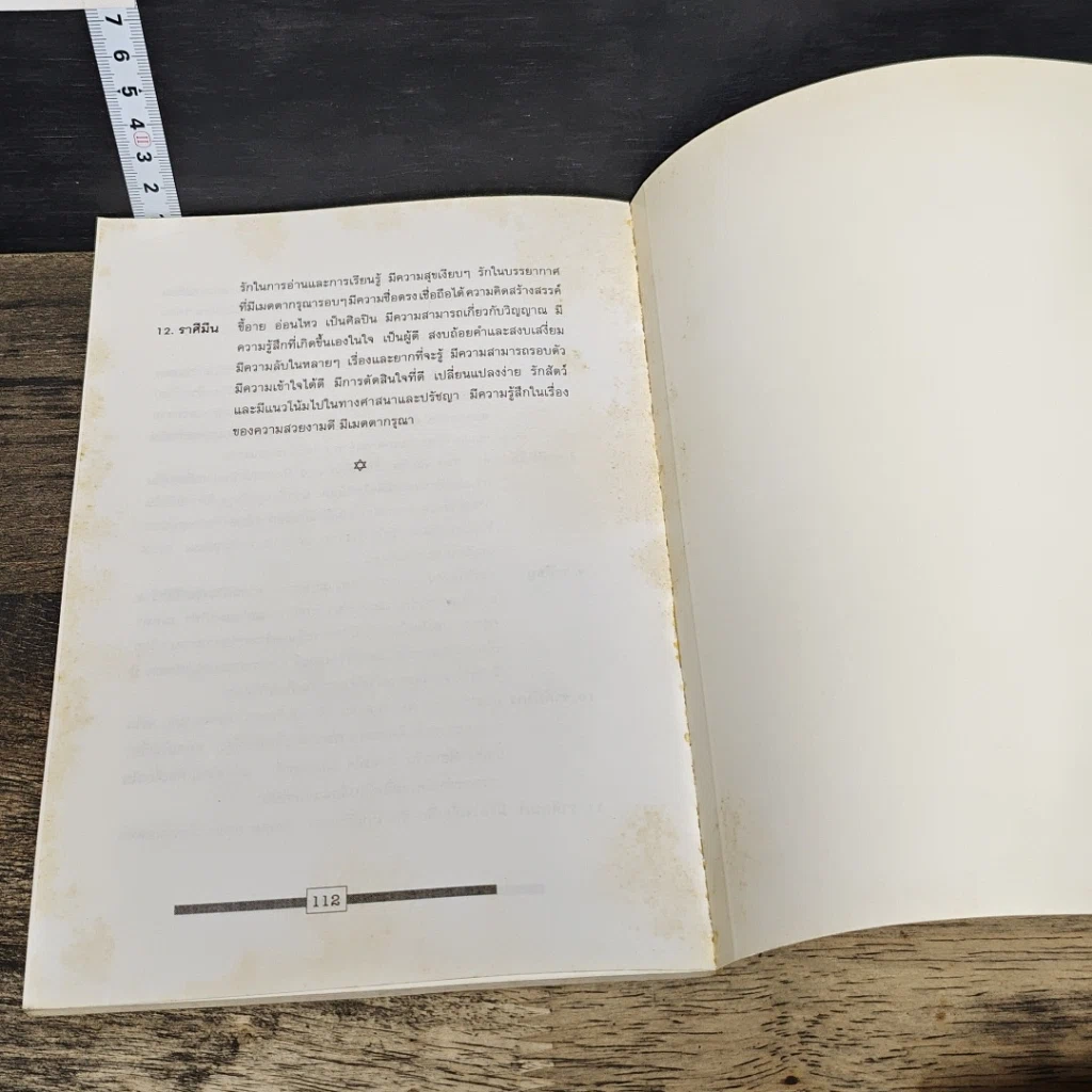 หนังสือ เลขศาสตร์ รหัสลับไขปริศนาชีวิต รูปที่ 9