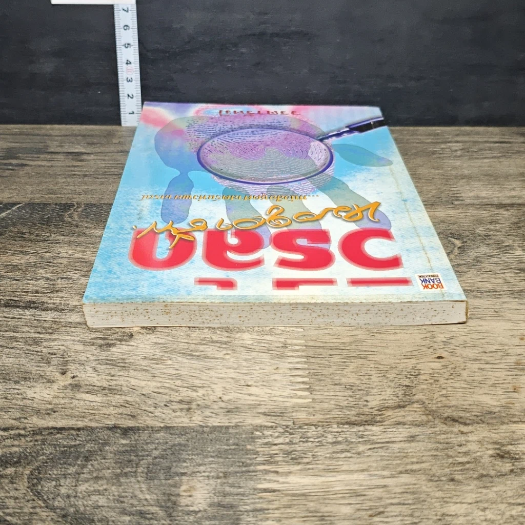 หนังสือ วิธีลัดหมอดูอาชีพ รูปที่ 4