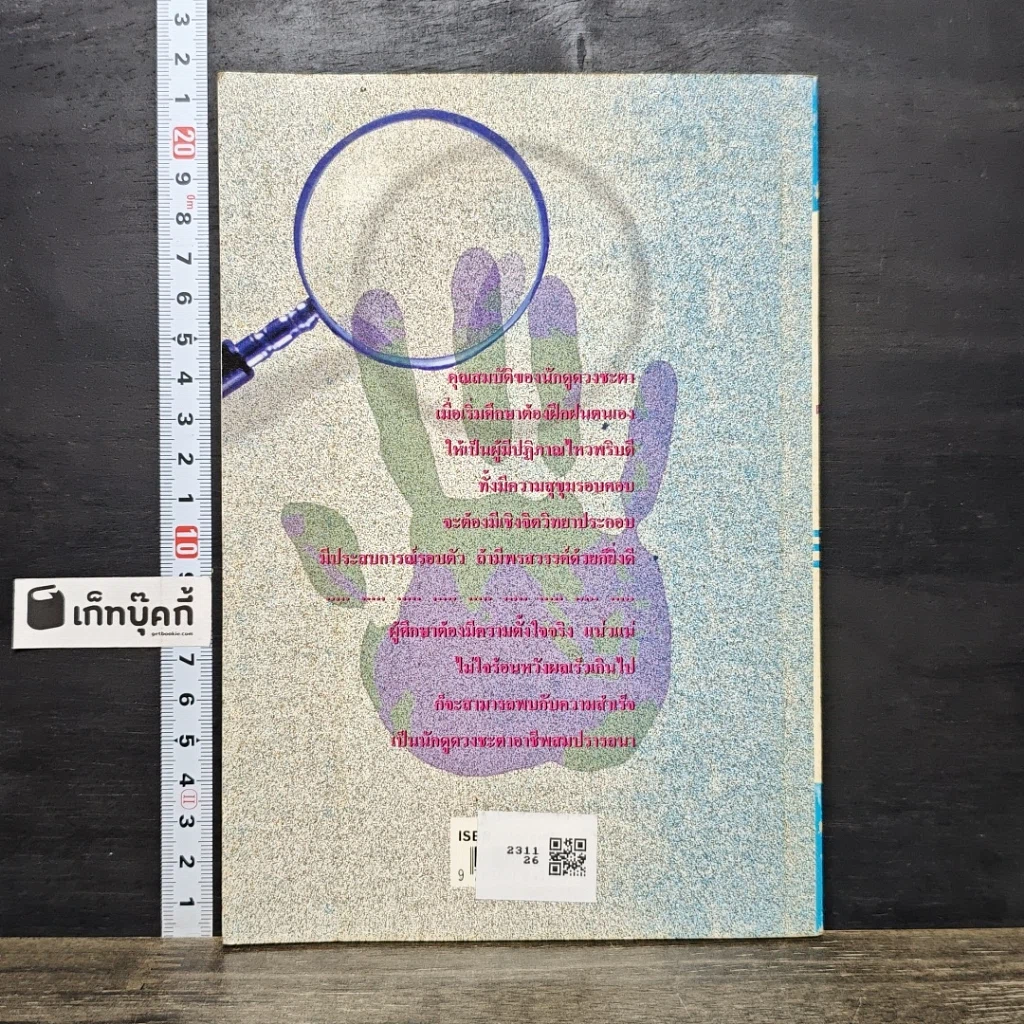 หนังสือ วิธีลัดหมอดูอาชีพ รูปที่ 5