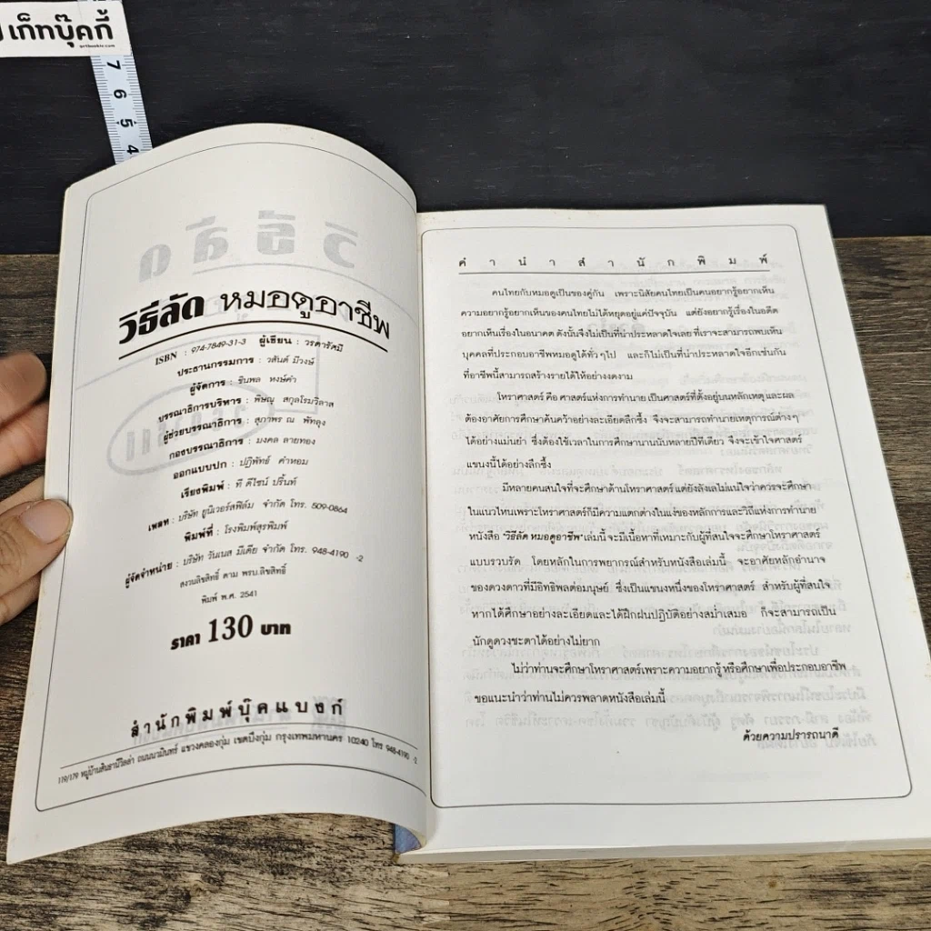 หนังสือ วิธีลัดหมอดูอาชีพ รูปที่ 6