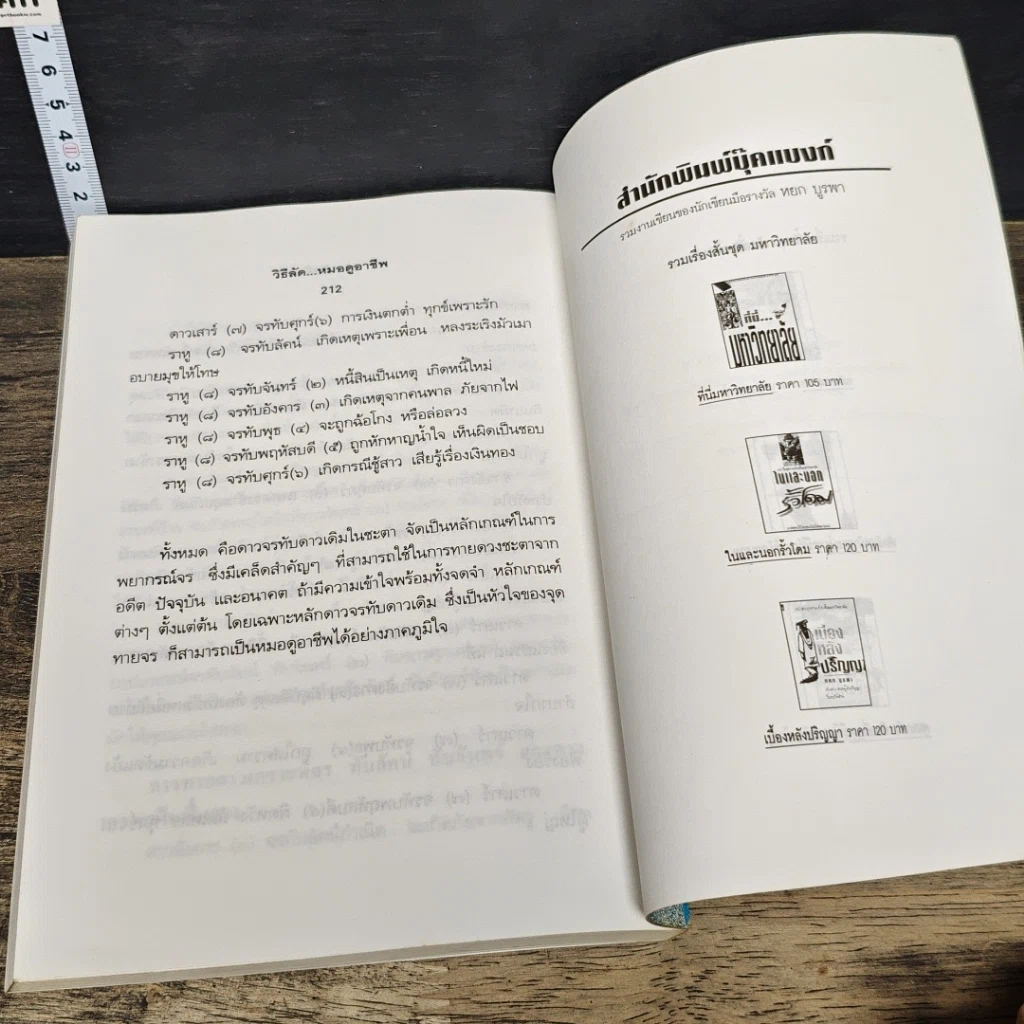 หนังสือ วิธีลัดหมอดูอาชีพ รูปที่ 9