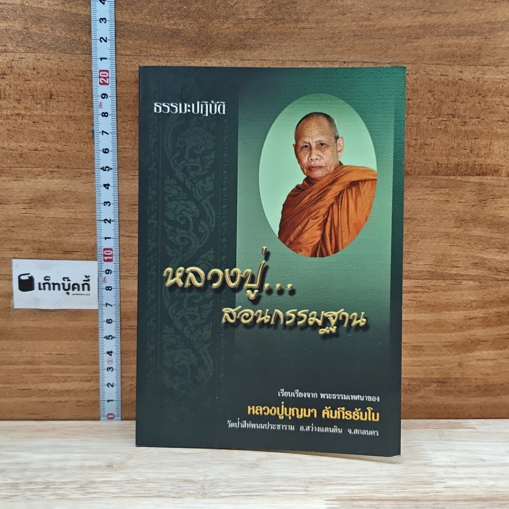 หนังสือ หลวงปู่... สอนกรรมฐาน รูปที่ 1