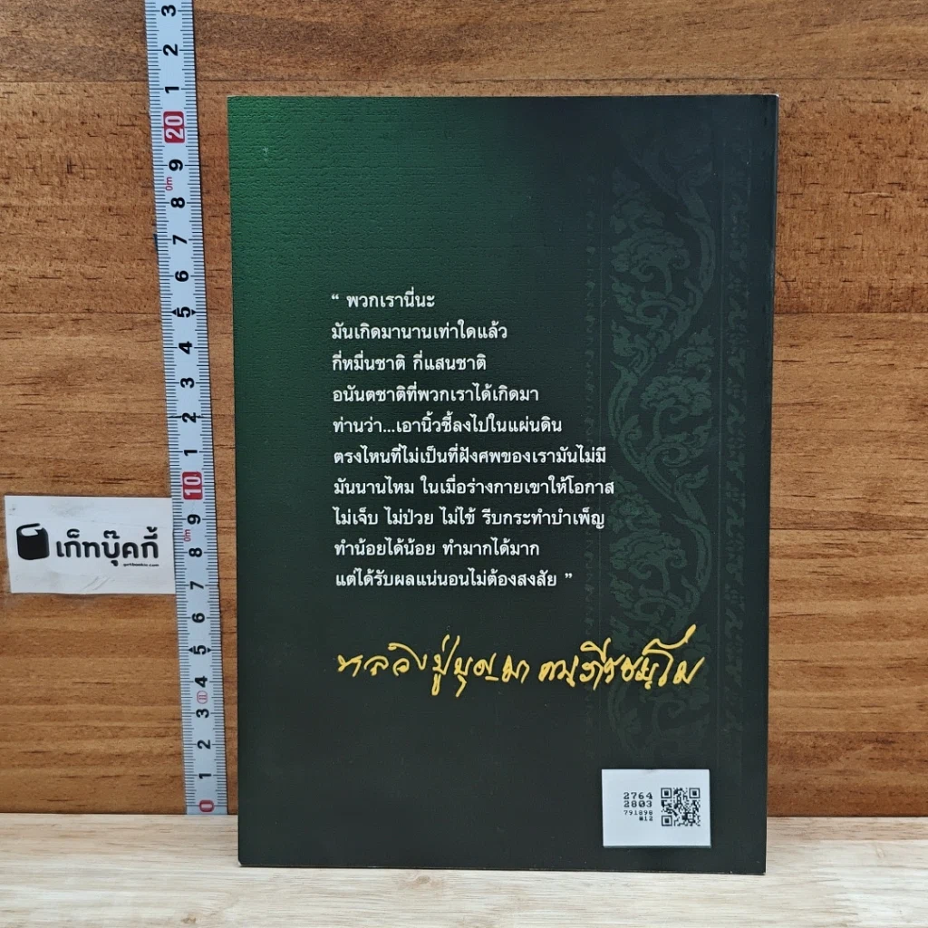 หนังสือ หลวงปู่... สอนกรรมฐาน รูปที่ 2