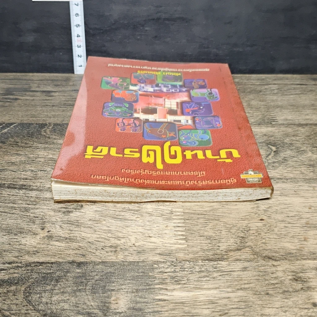 หนังสือ บ้าน 12 ราศี รูปที่ 4