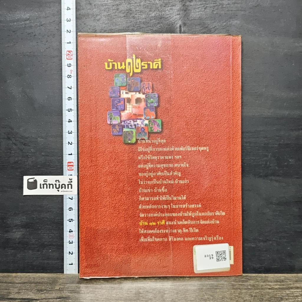 หนังสือ บ้าน 12 ราศี รูปที่ 5