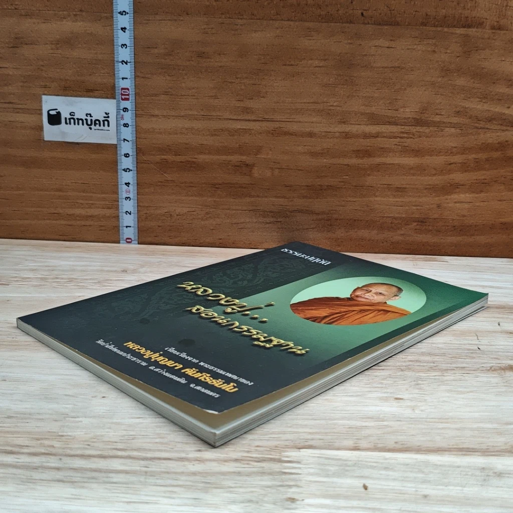 หนังสือ หลวงปู่... สอนกรรมฐาน รูปที่ 4