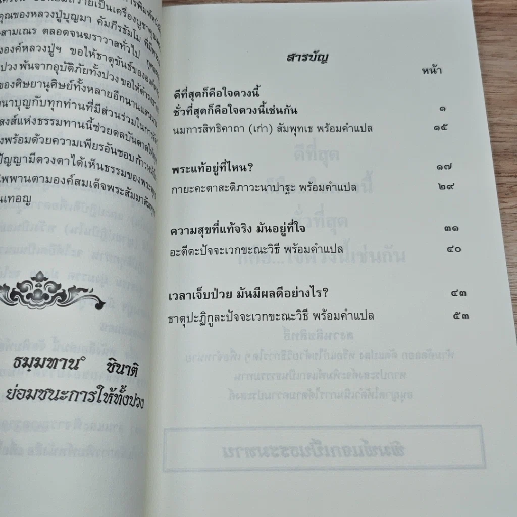 หนังสือ หลวงปู่... สอนกรรมฐาน รูปที่ 6