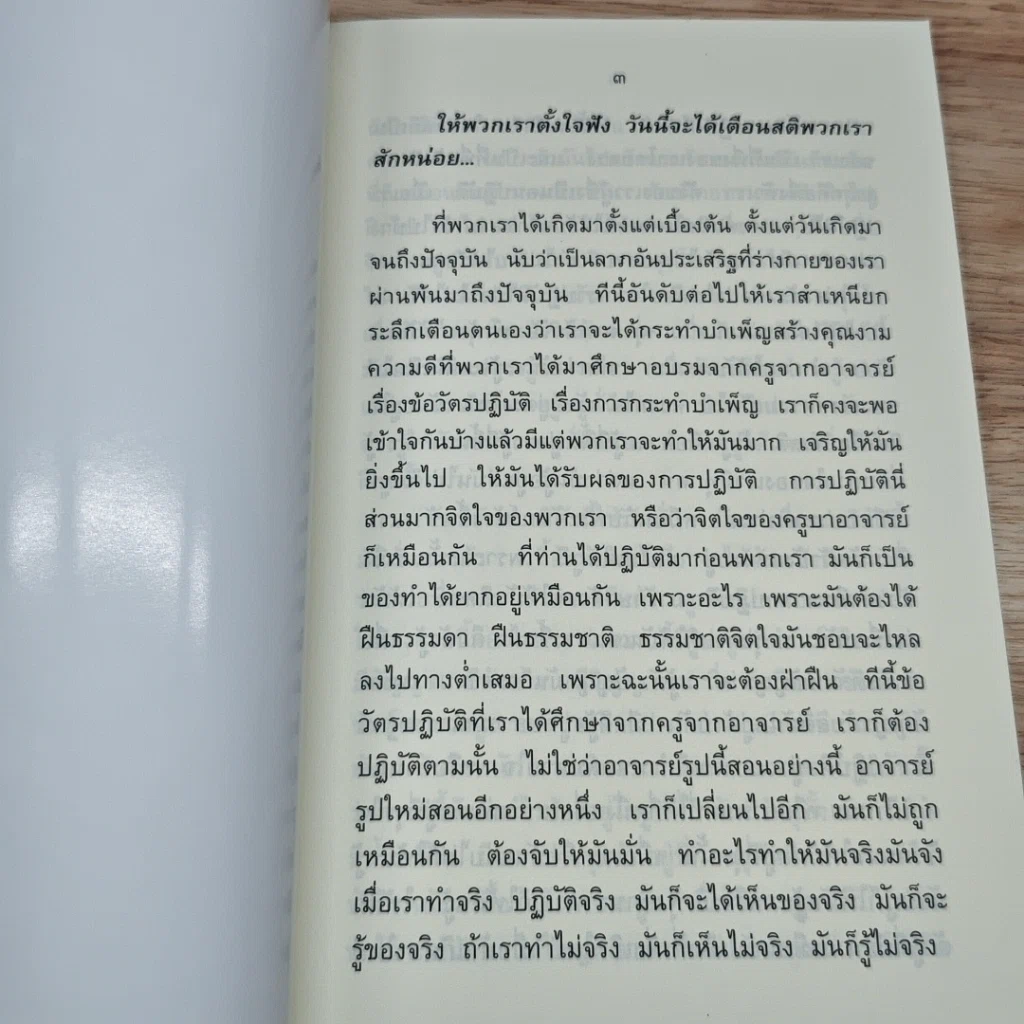 หนังสือ หลวงปู่... สอนกรรมฐาน รูปที่ 7