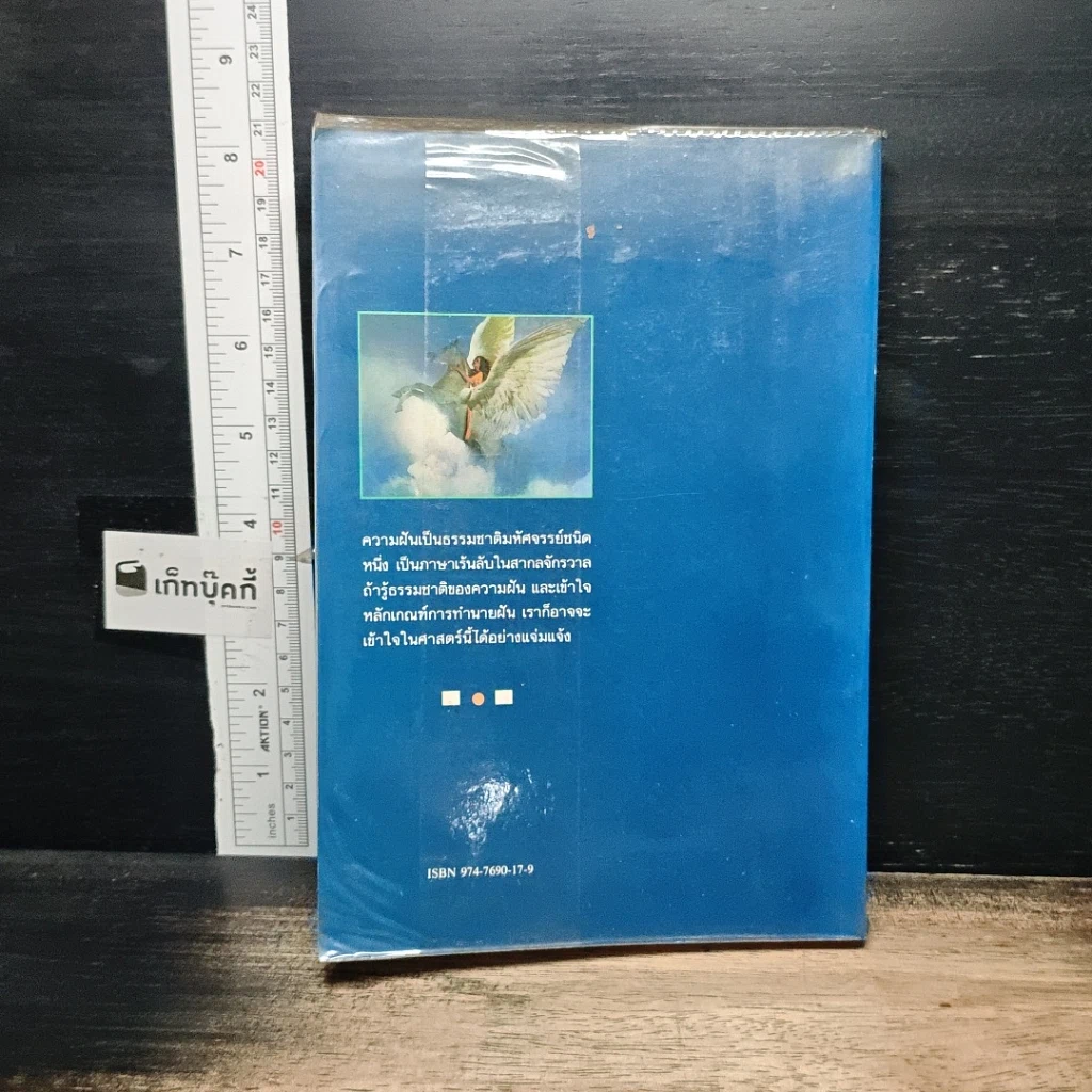หนังสือ พยากรณ์ความฝัน รูปที่ 2