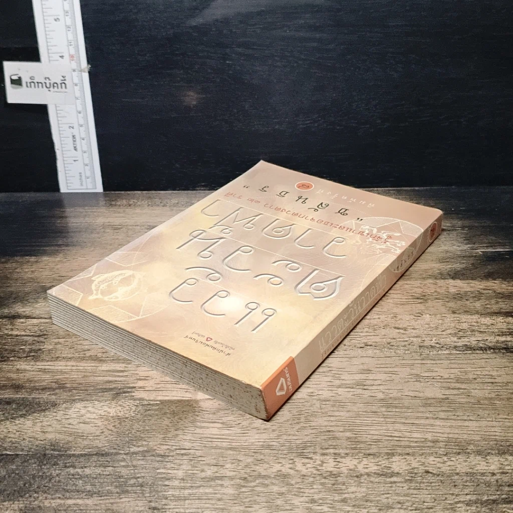 หนังสือ แววตะวันวาดฟ้า รูปที่ 5