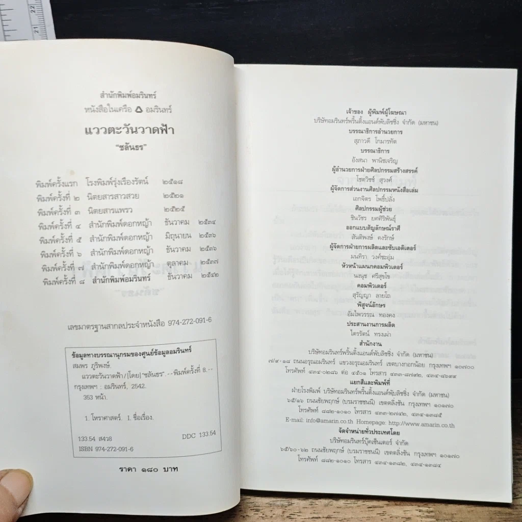 หนังสือ แววตะวันวาดฟ้า รูปที่ 6