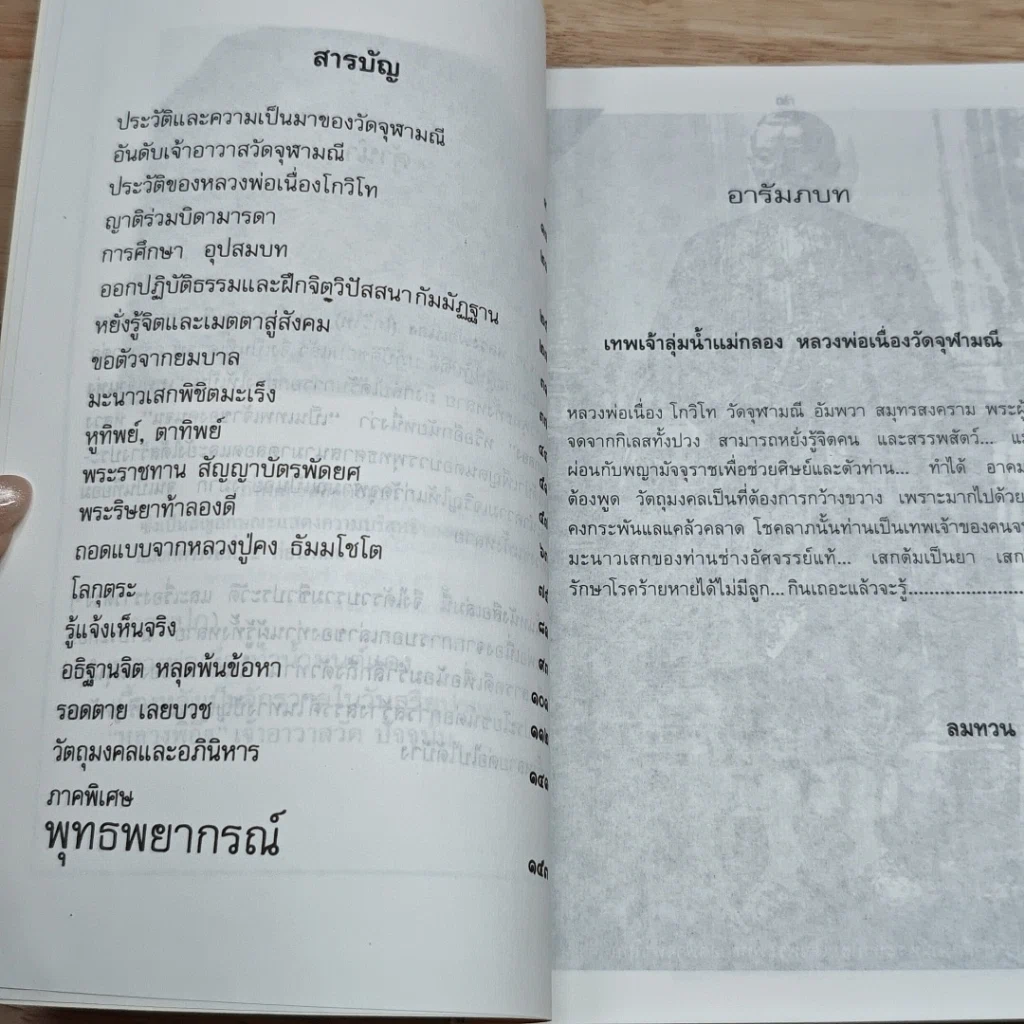 หนังสือ หลวงพ่อ เนื่อง(โกวิโท) รูปที่ 6