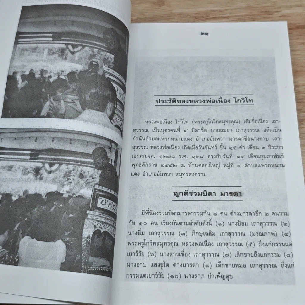 หนังสือ หลวงพ่อ เนื่อง(โกวิโท) รูปที่ 7