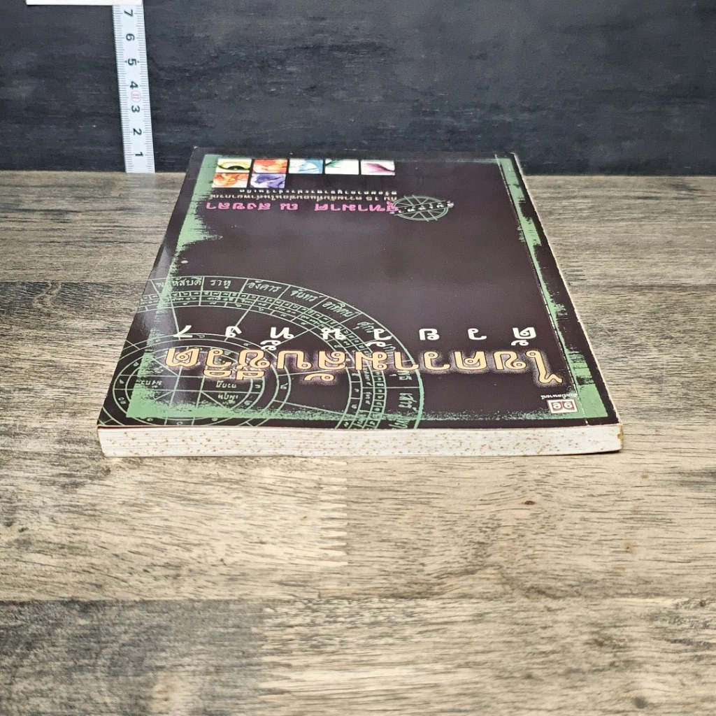 หนังสือ ไขความลับชีวิตด้วยวันทั้ง 7 รูปที่ 4
