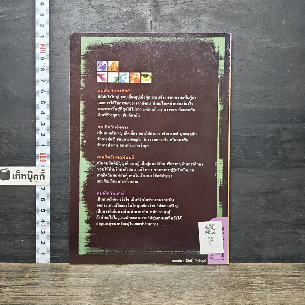 หนังสือ ไขความลับชีวิตด้วยวันทั้ง 7 รูปที่ 5