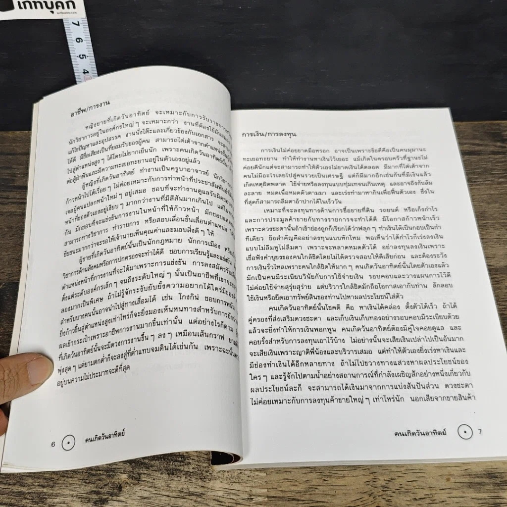 หนังสือ ไขความลับชีวิตด้วยวันทั้ง 7 รูปที่ 8