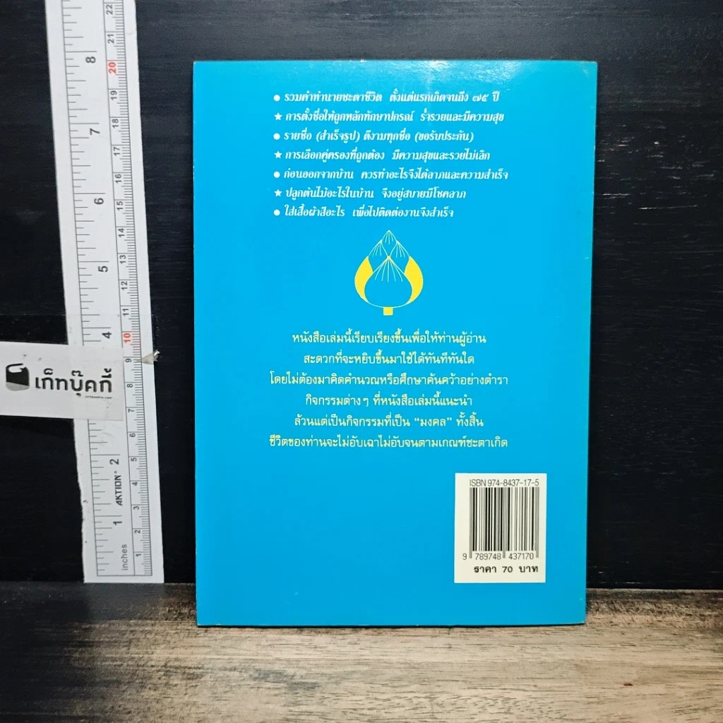 หนังสือ มงคลชีวิต คนวันศุกร์ รูปที่ 2