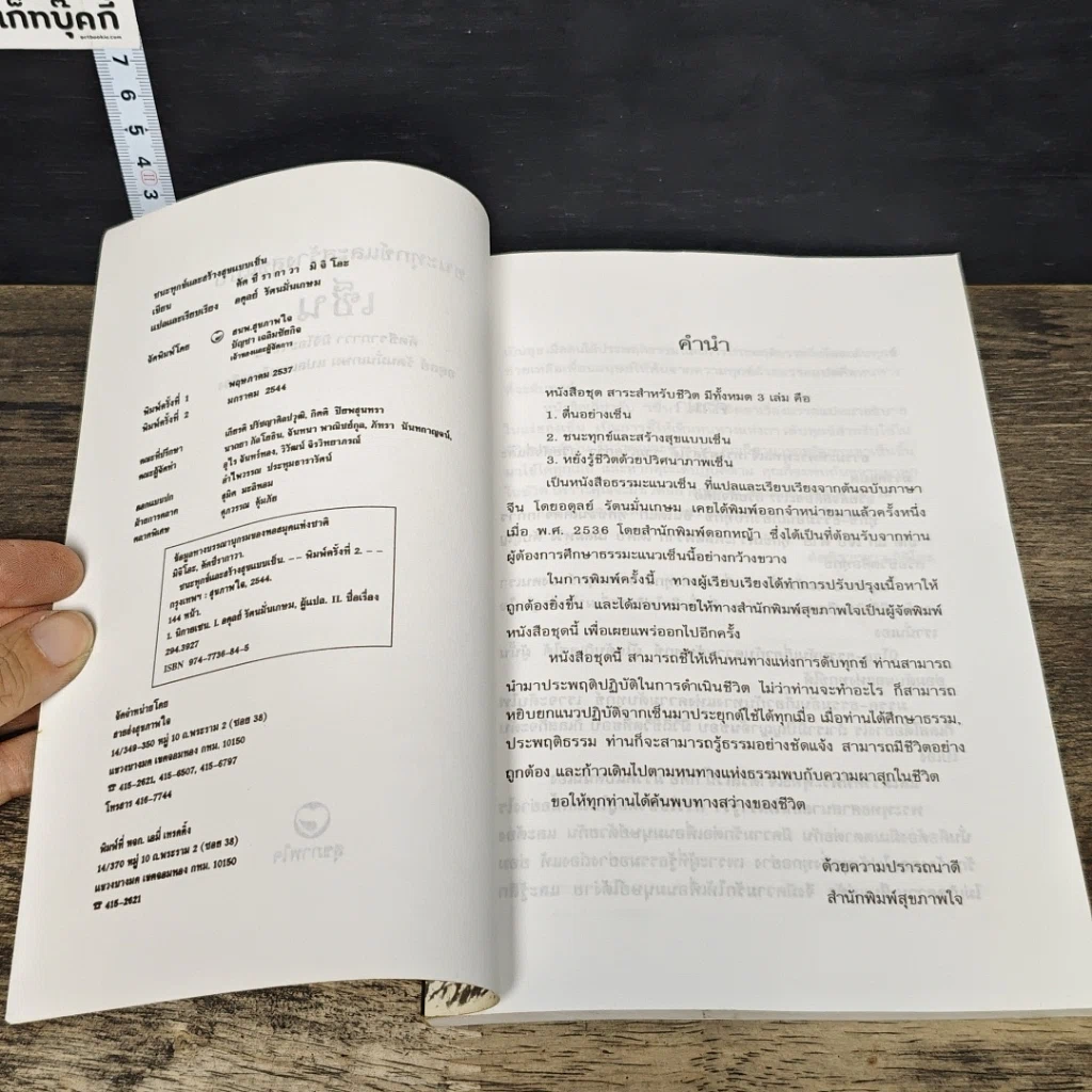 หนังสือ ชนะทุกข์ และ สร้างสุขแบบเซ็น รูปที่ 6