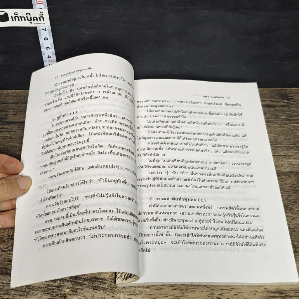 หนังสือ ชนะทุกข์ และ สร้างสุขแบบเซ็น รูปที่ 8