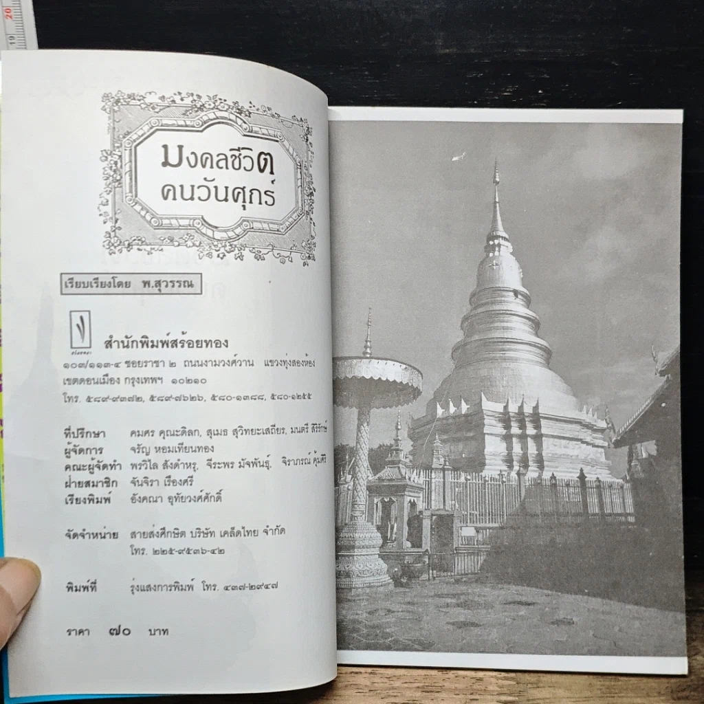 หนังสือ มงคลชีวิต คนวันศุกร์ รูปที่ 6