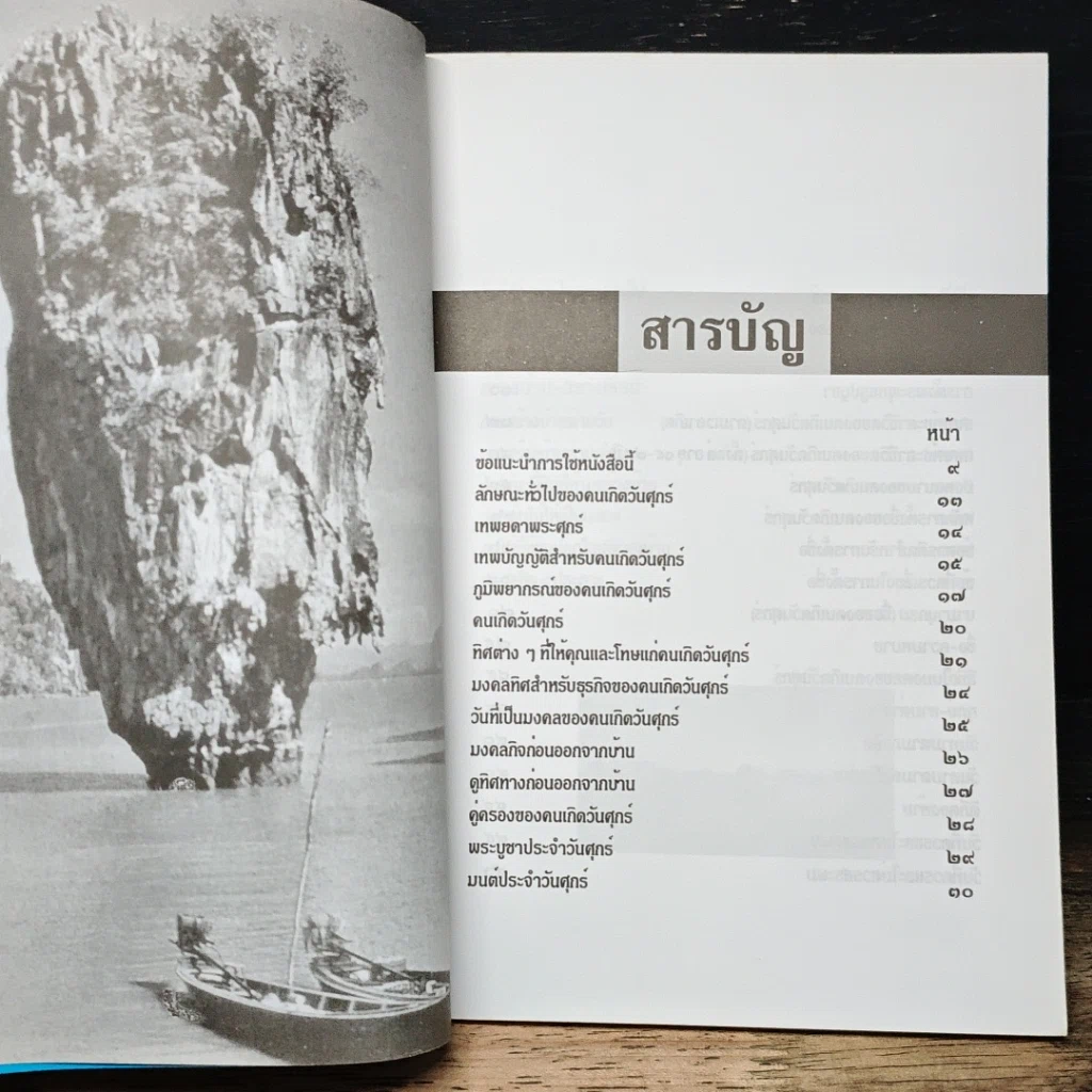 หนังสือ มงคลชีวิต คนวันศุกร์ รูปที่ 7