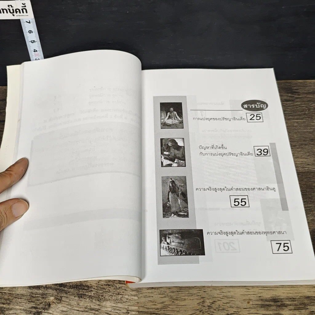 หนังสือ ฮินดู-พุทธ จุดยืนที่แตกต่าง รูปที่ 7