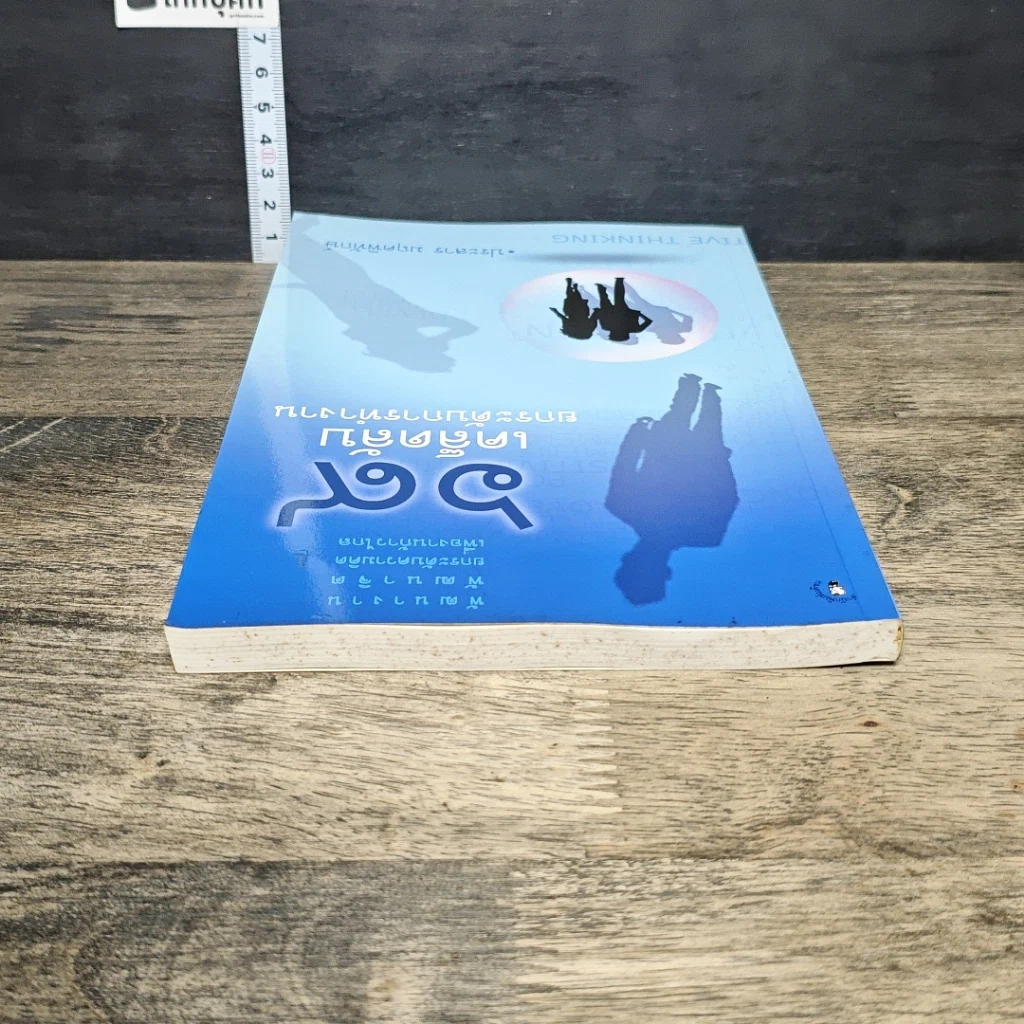 หนังสือ 69 เคล็ดลับยกระดับการทำงาน รูปที่ 4