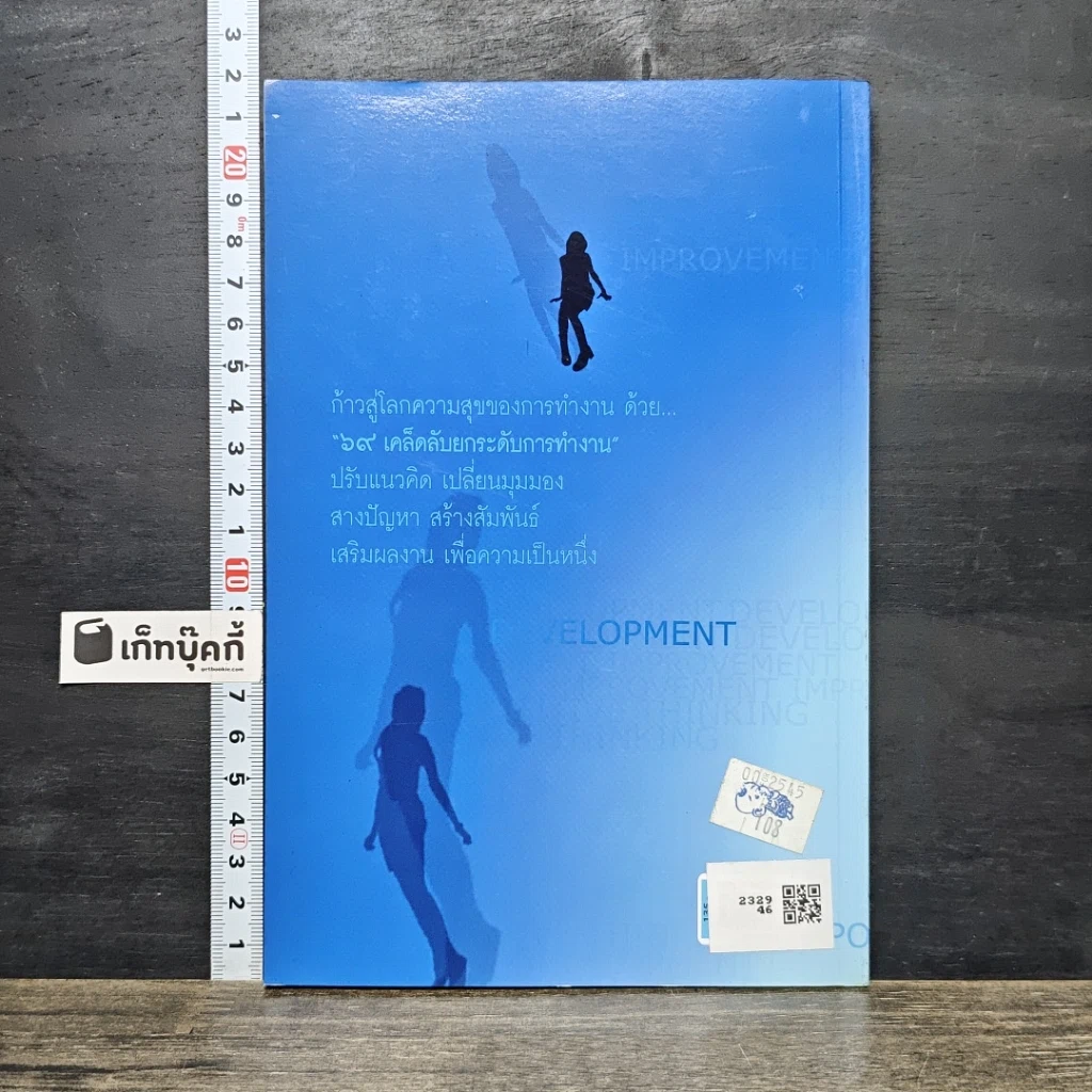 หนังสือ 69 เคล็ดลับยกระดับการทำงาน รูปที่ 5