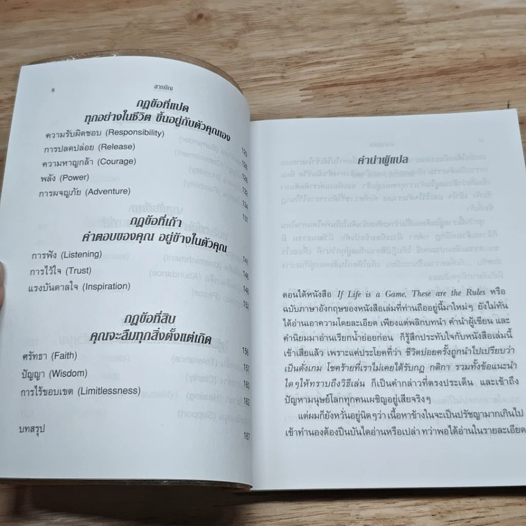 หนังสือ หากชีวิตเป็นดั่งเกม นี่ไงล่ะกติกา รูปที่ 8
