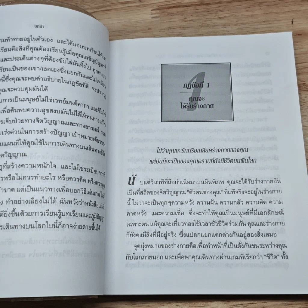 หนังสือ หากชีวิตเป็นดั่งเกม นี่ไงล่ะกติกา รูปที่ 9