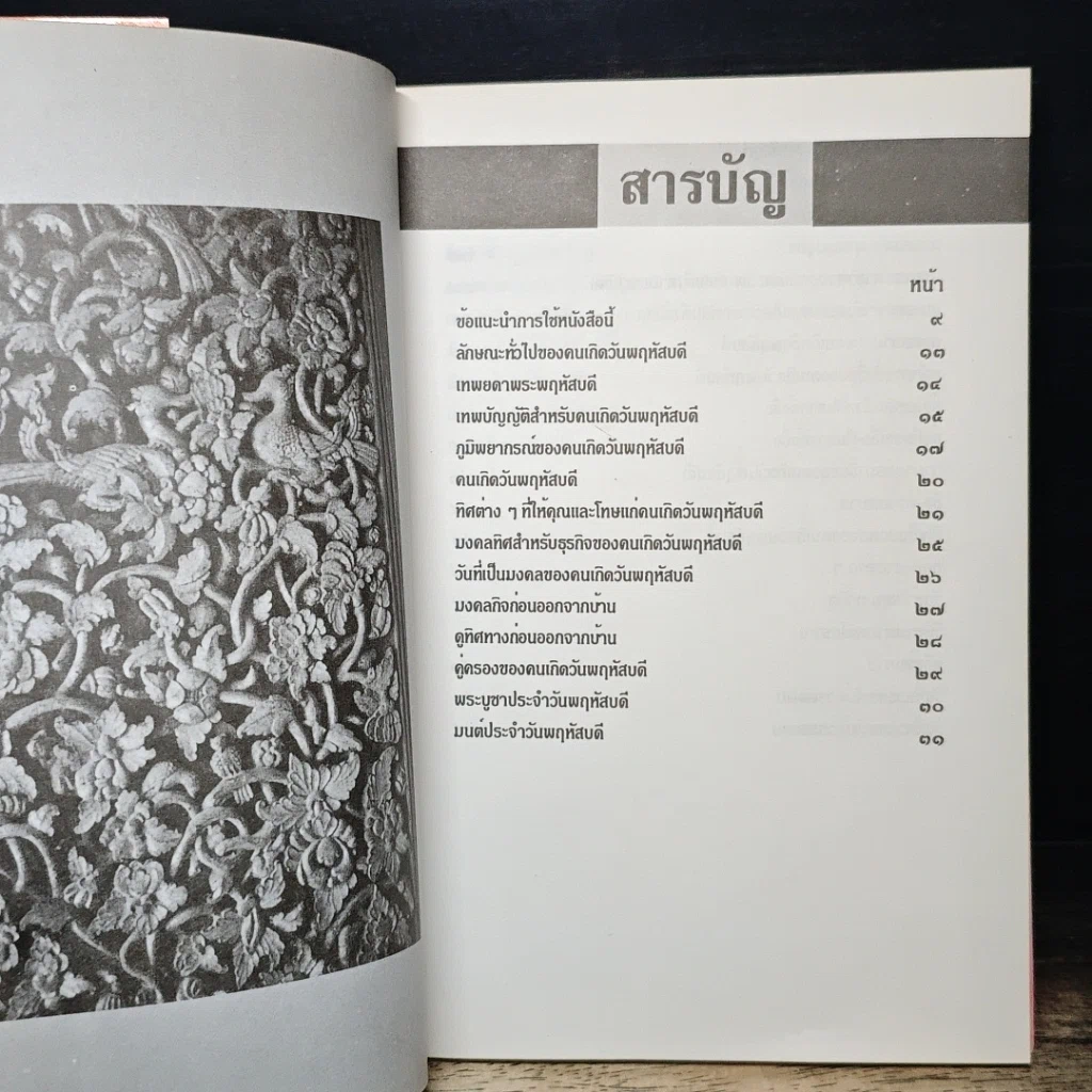 หนังสือ มงคลชีวิต คนวันพฤหัสบดี รูปที่ 7