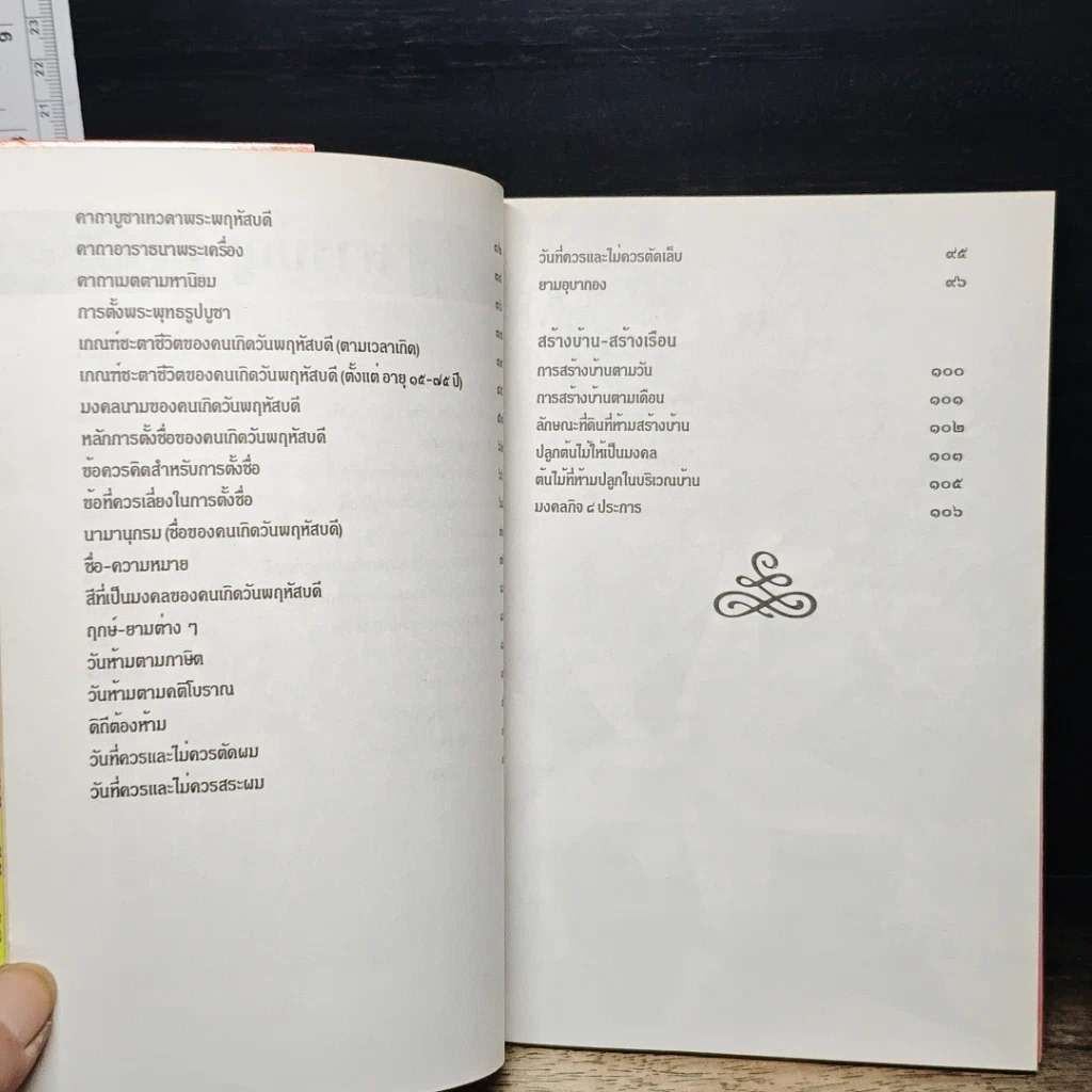 หนังสือ มงคลชีวิต คนวันพฤหัสบดี รูปที่ 8