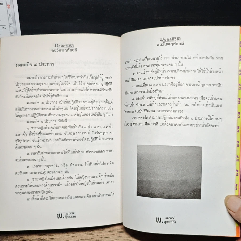 หนังสือ มงคลชีวิต คนวันพฤหัสบดี รูปที่ 10
