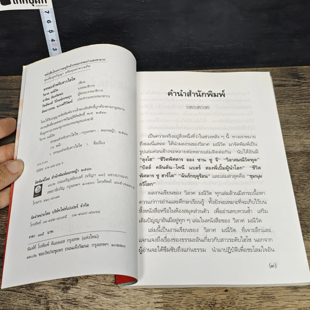 หนังสือ ธรรมะสำหรับสาวไฮโซ รูปที่ 6