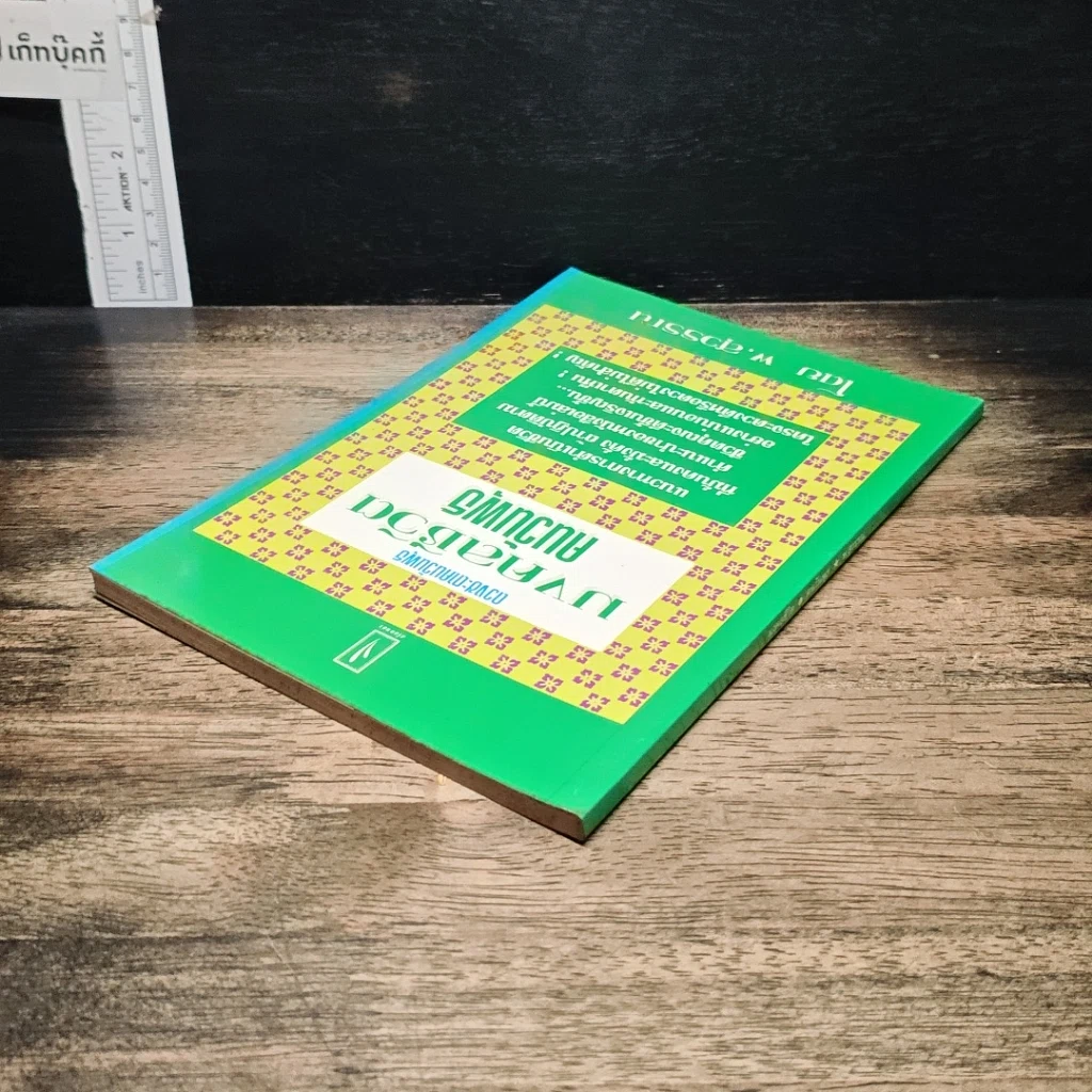 หนังสือ มงคลชีวิต คนวันพุธ รูปที่ 5