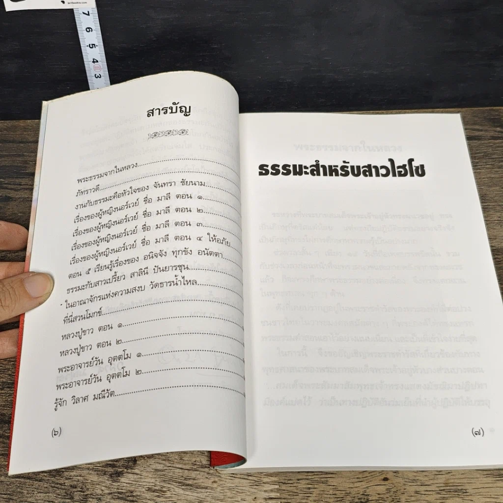 หนังสือ ธรรมะสำหรับสาวไฮโซ รูปที่ 8