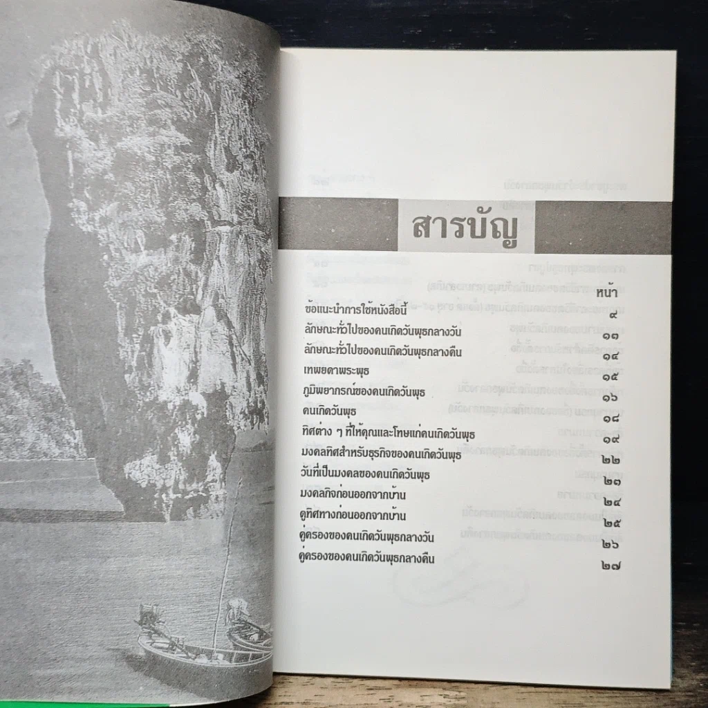 หนังสือ มงคลชีวิต คนวันพุธ รูปที่ 7