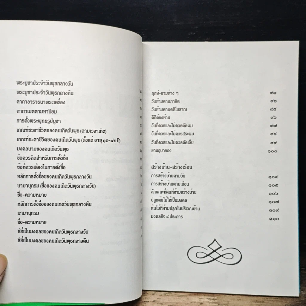 หนังสือ มงคลชีวิต คนวันพุธ รูปที่ 8