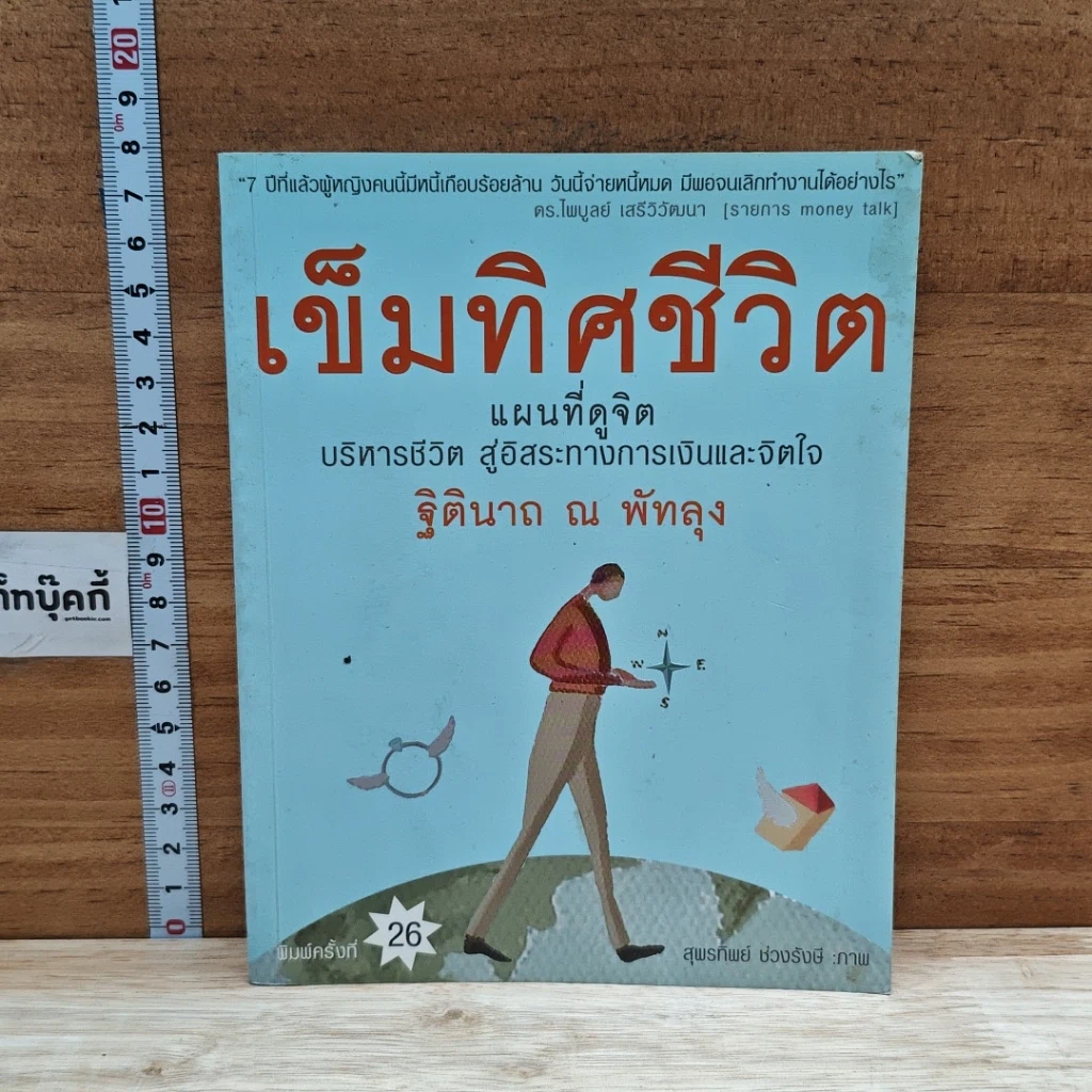 หนังสือ เข็มทิศชีวิต รูปที่ 1