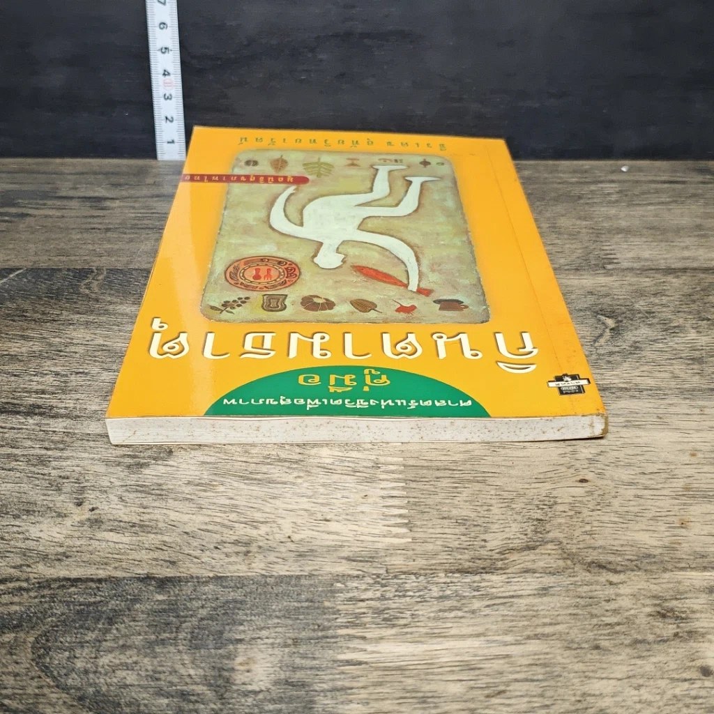 หนังสือ คู่มือกินตามธาตุ รูปที่ 4