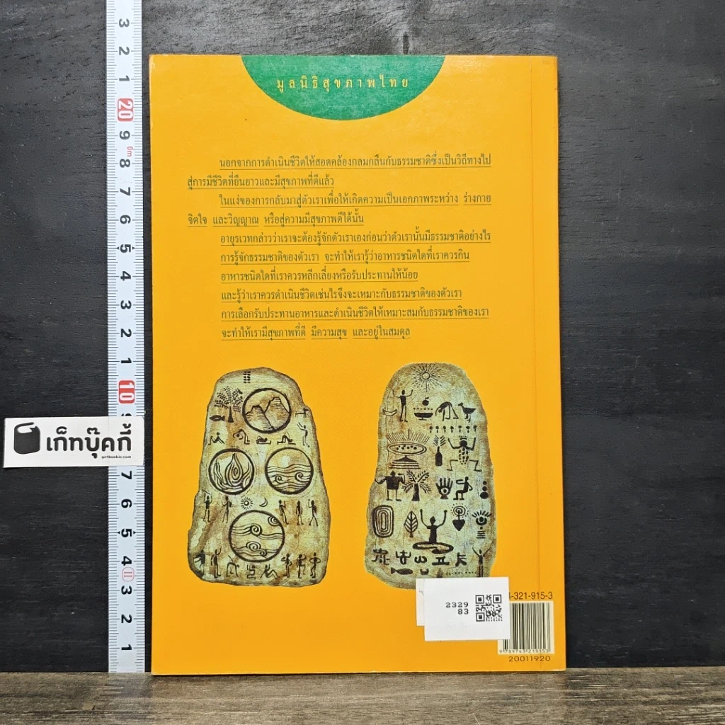 หนังสือ คู่มือกินตามธาตุ รูปที่ 5