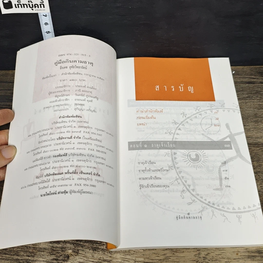 หนังสือ คู่มือกินตามธาตุ รูปที่ 6